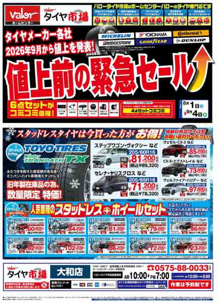 2026年8月1日〜9月4日までHCバロータイヤ市場チラシ-1