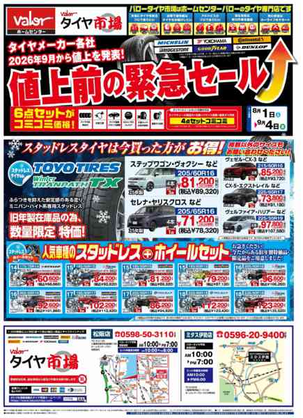2026年8月1日〜9月4日までHCバロータイヤ市場チラシ-1