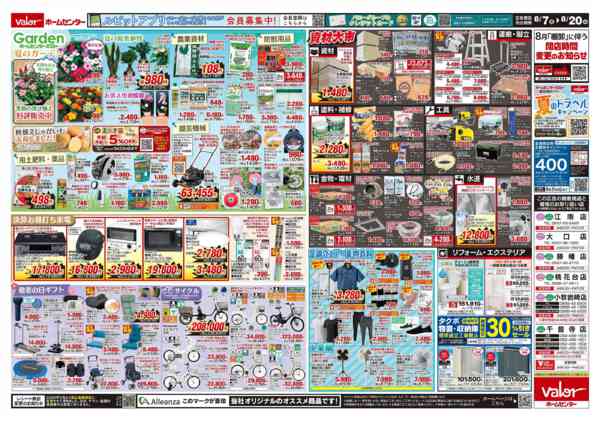 2026年8月7日〜20日まで夏の決算セール-2