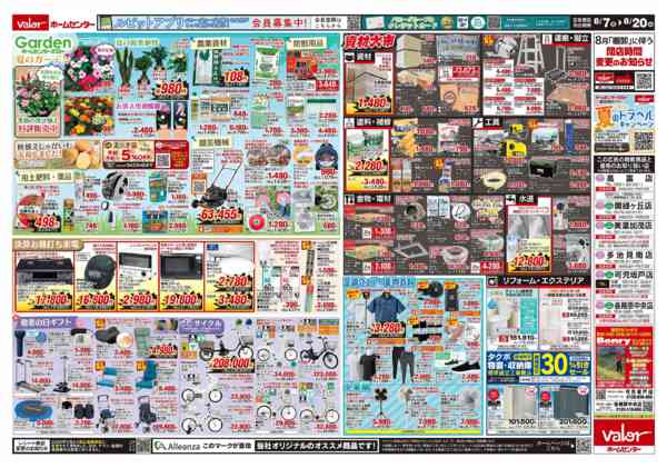 2026年8月7日〜20日まで夏の決算セール-2