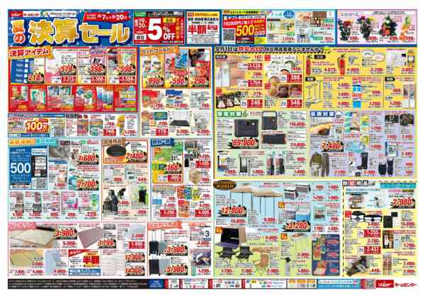 2026年8月7日〜20日まで夏の決算セール-1