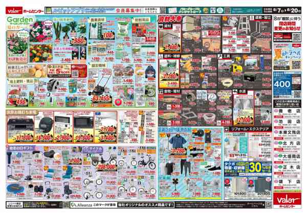 2026年8月7日〜20日まで夏の決算セール-2