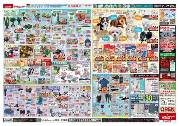 2026年8月7日〜20日まで夏の決算セール-2