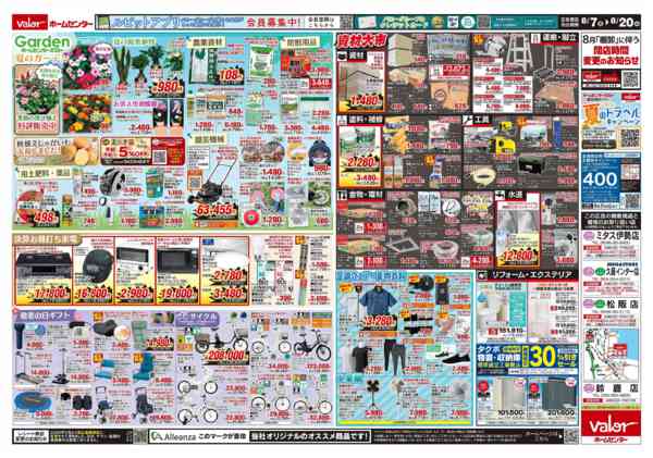 2026年8月7日〜20日まで夏の決算セール-2
