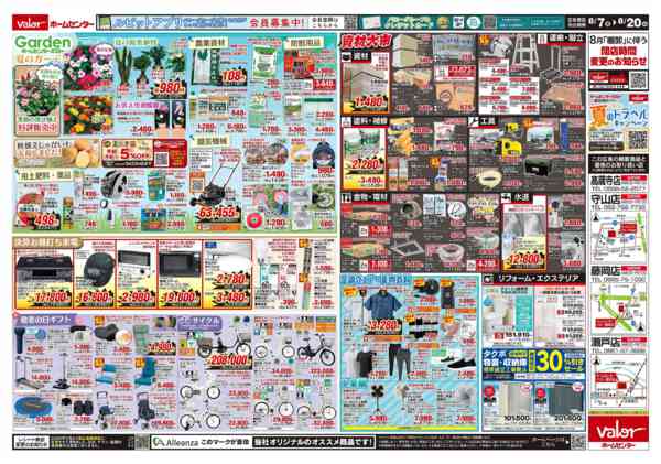 2026年8月7日〜20日まで夏の決算セール-2