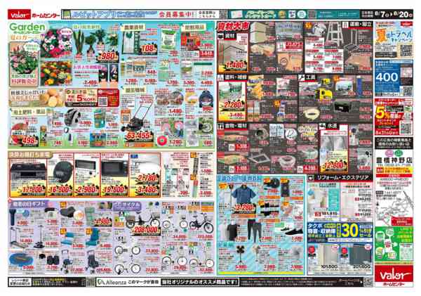 2026年8月7日〜20日まで夏の決算セール-2