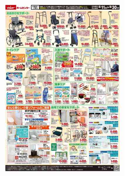 2026年8月11日〜30日まで介護用品特集チラシ-2