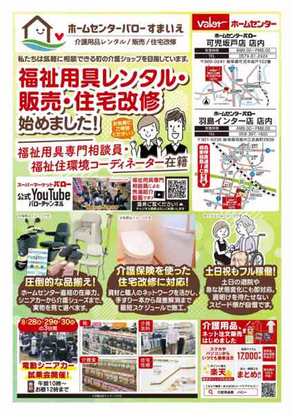 2026年8月11日〜30日まで介護用品特集チラシ-1