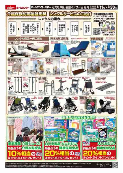 2026年8月11日〜30日まで介護用品特集チラシ-2