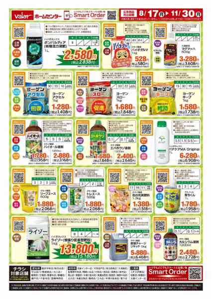 2026年8月17日〜11月30日までバイオスティミュラント資材特集new-2