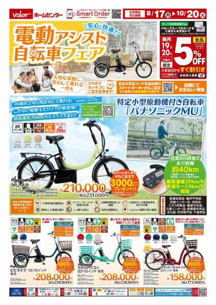2026年8月17日〜10月20日まで電動アシスト自転車フェアnew-1