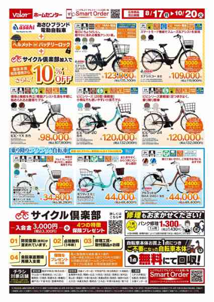 2026年8月17日〜10月20日まで電動アシスト自転車フェアnew-2