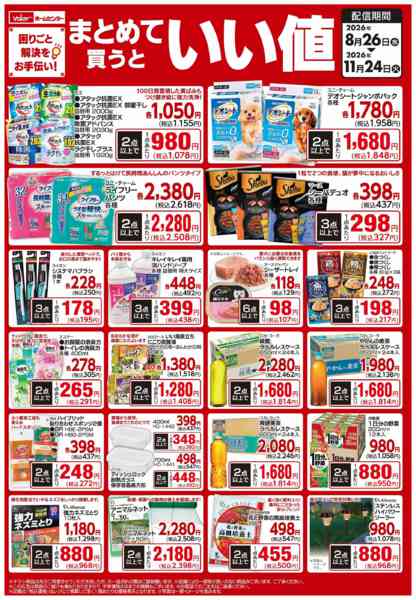 2026年8月26日〜11月24日までまとめて買うとイイ値new-1