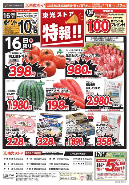 特報!!-1