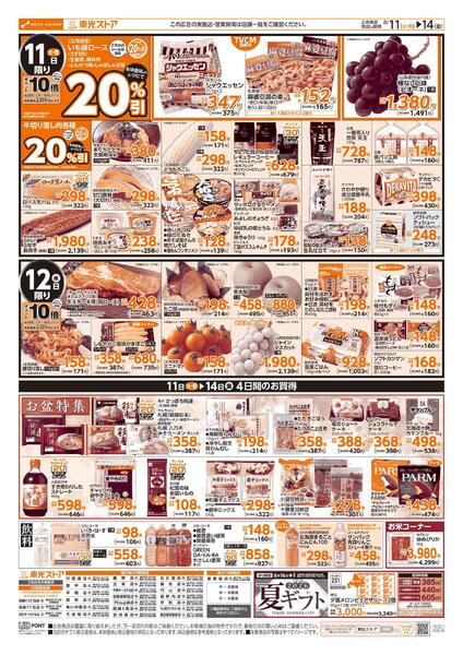 お盆ごちそう特集-2
