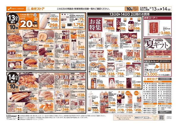 お盆のごちそう-2