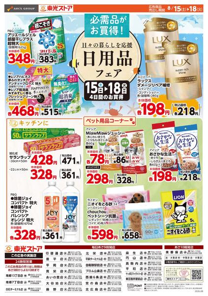 日用品フェア-1