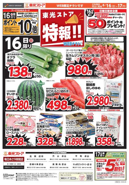 特報!!-1