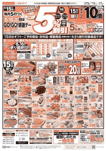 8/15限りGO!GO!感謝デー-1