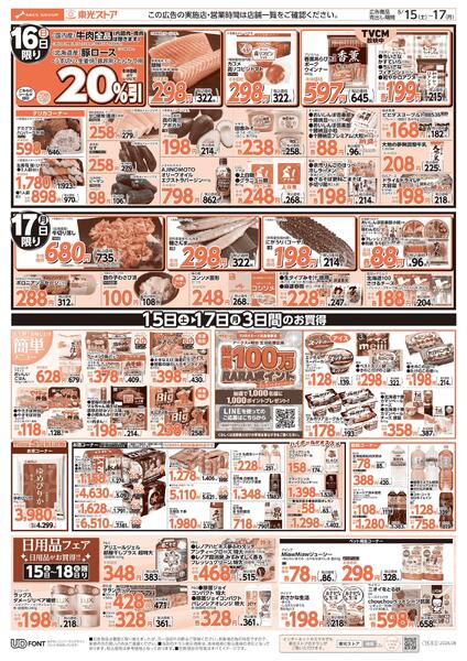 8/15限りGO!GO!感謝デー-2