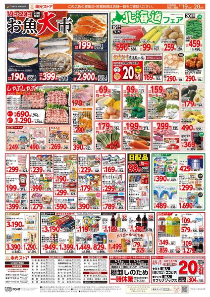 スペシャル東光デーnew-2
