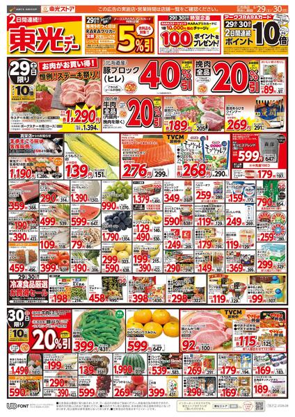 2日間連続!!東光デー-1