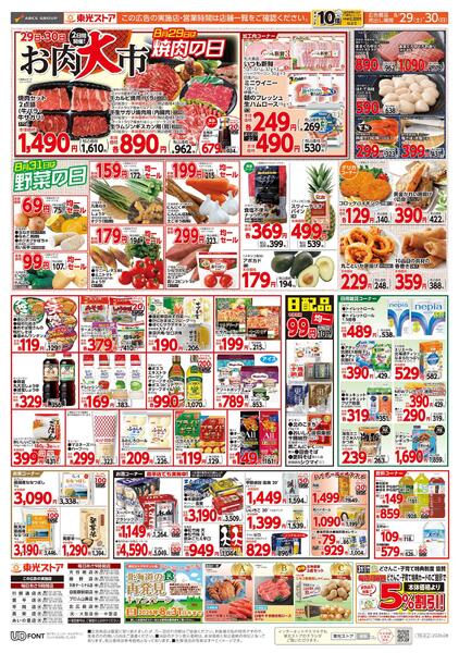 2日間連続!!東光デー-2