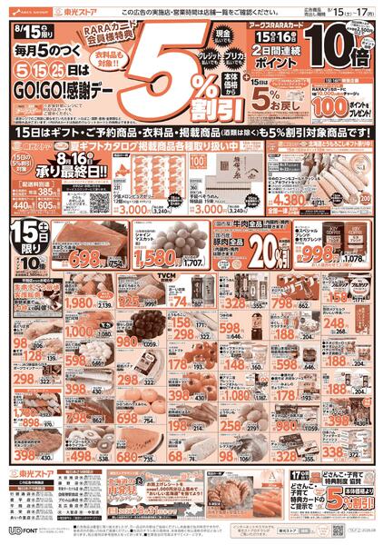 8/15限りGO!GO!感謝デー-1