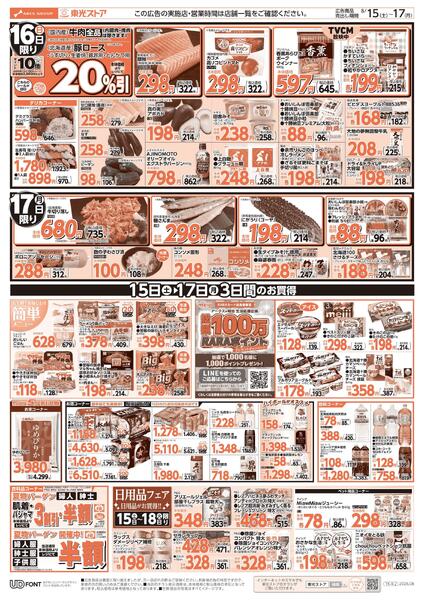 8/15限りGO!GO!感謝デー-2