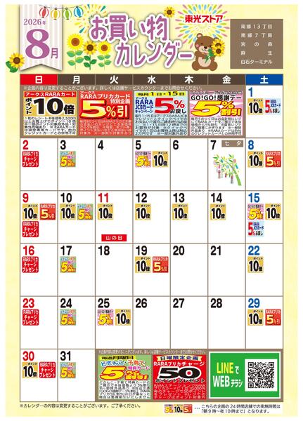 8月お買い物カレンダー-1