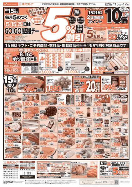8/15限りGO!GO!感謝デー-1