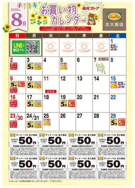 8月お買い物カレンダー-1