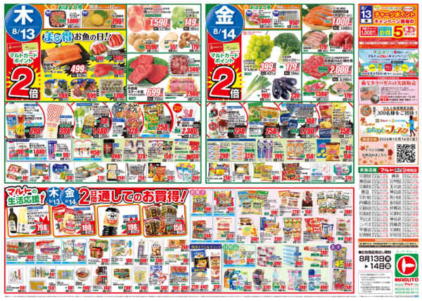 2026年8月13日〜14日まで8月13日-14日new-1