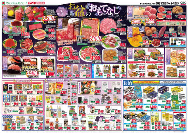 2026年8月13日〜14日まで8月13日-14日new-2