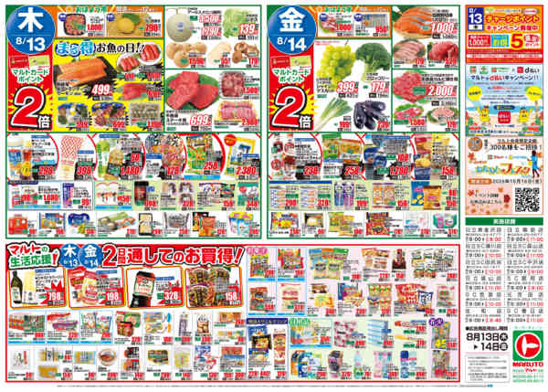 2026年8月13日〜14日まで8月13日-14日new-1