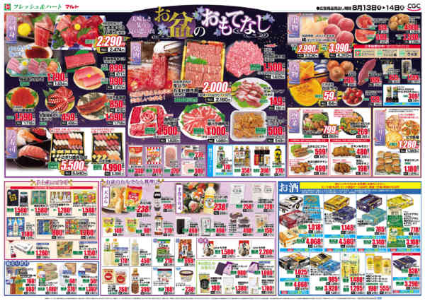 2026年8月13日〜14日まで8月13日-14日new-2