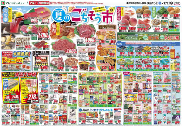 2026年8月15日〜17日まで8月15日-17日-2