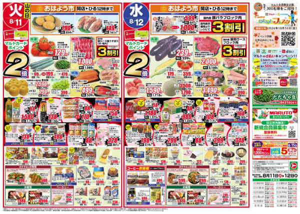 2026年8月11日〜12日まで8月11日-12日-1