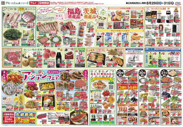 2026年8月29日〜31日まで8月29日-31日-2