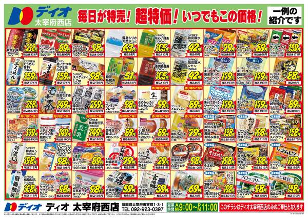 最新チラシ-2