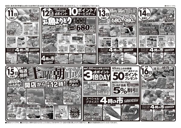 最新チラシ-2