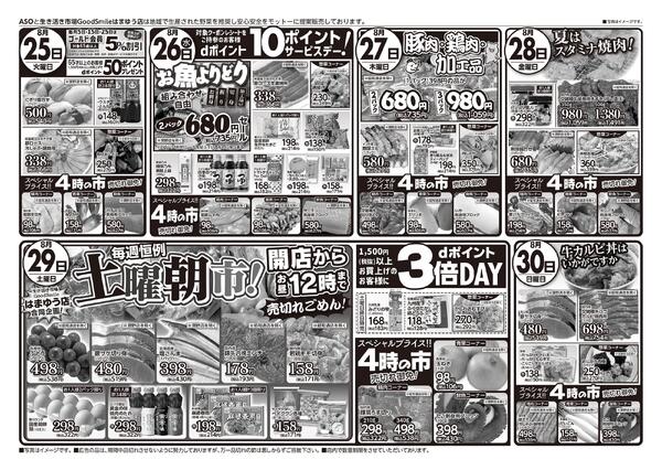 最新チラシ-2