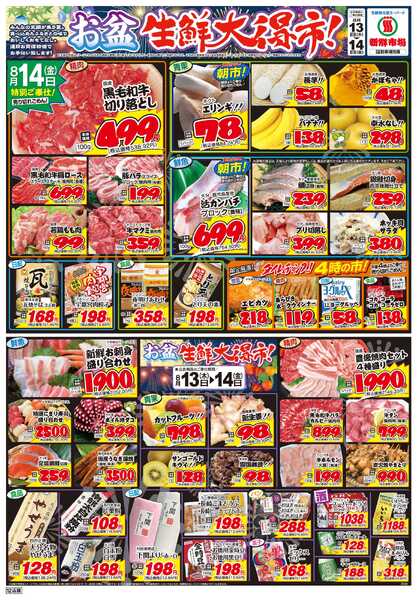 新鮮市場 S_26.0813_14お盆生鮮大得市12店(他8店)B4-2