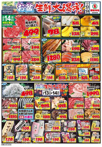 新鮮市場 S_26.0813_14お盆生鮮大得市4店(大在店佐伯店)B4-2