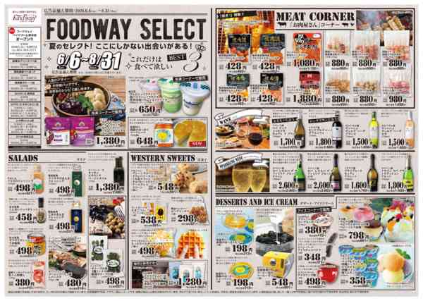 2026年6月6日〜8月31日までFOODWAY SELECT①-1