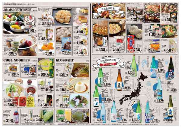 2026年6月6日〜8月31日までFOODWAY SELECT②-1