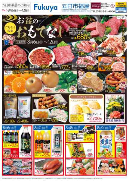 2026年8月6日〜12日までお盆のなし-1