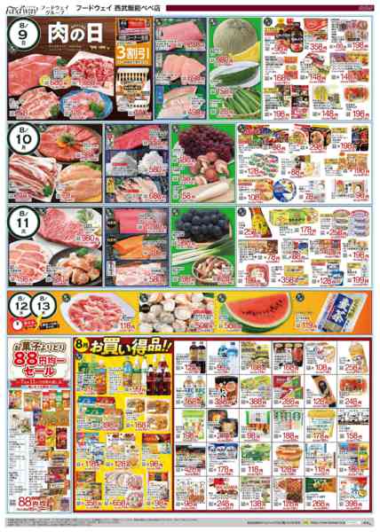 2026年8月7日〜13日まで8/9～13のお買い得品-1