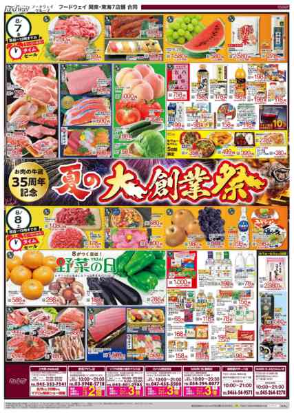 2026年8月7日〜11日まで夏の大創業祭-1