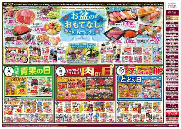 2026年8月8日〜14日までお盆のなし-1